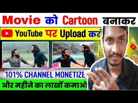 Movie Ko Cartoon Video Me Kaise Convert Kare Cartoon Video Kaise