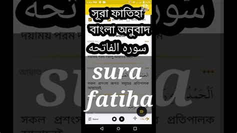 surah Al fatiha স র আল ফ ত হ ব ল