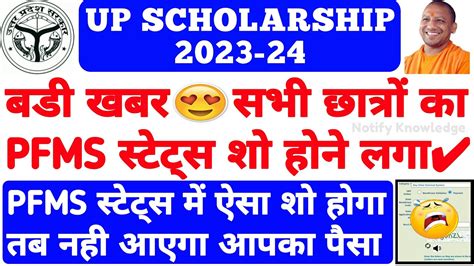 Up Scholarship Latest News Today Up Scholarship Kab Tak