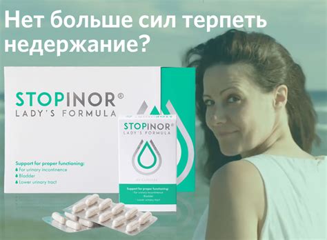 Лекарство СТОПинор (Stopinor) от недержания мочи - инструкция по ...