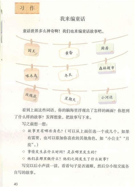 第三单元2018新人教部编版小学三年级语文上册课本全册教材 小学课本网