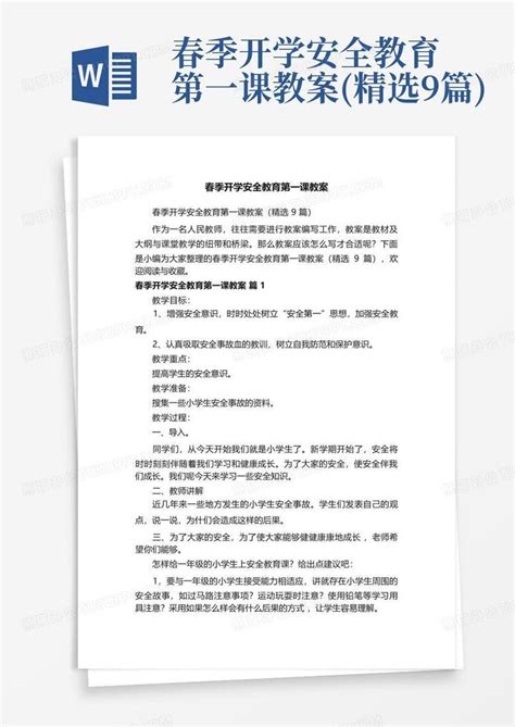 春季开学安全教育第一课教案精选9篇word模板下载编号qzxodzyv熊猫办公