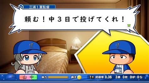 【マイライフ】最強の投手なら中3日任されても全勝できるんじゃない？【パワプロ2022】 24 Youtube