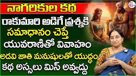 Ramaa Raavi Bedtime Stories Moral Stories Telugu