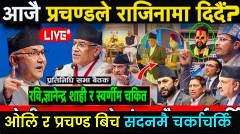 रबि लामिछाने को आज को ताजा खबर रबि लामिछाने को रहस्यमयी खुलासा रबि लामिछानेको भाषण Youtube