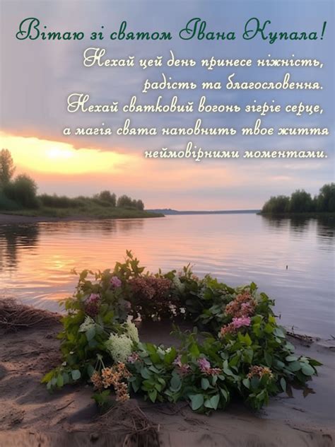 Привітання з Івана Купала українською - pobazhajko.org.ua