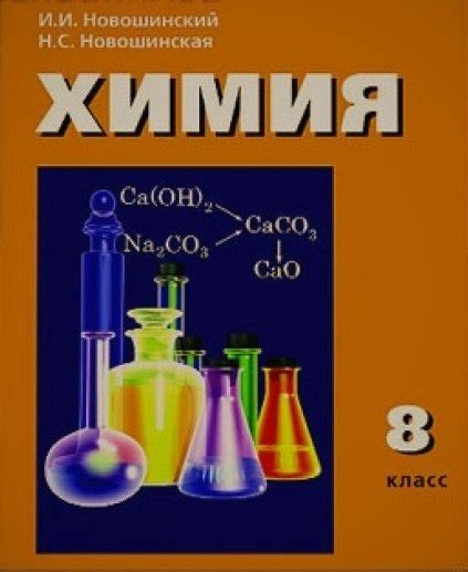 Решебник Химия 11 Класс Новошинский Профильный Уровень - allegeinnovations