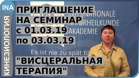 Висцеральная терапия. Семинар в Германии. Прикладная кинезиология - YouTube