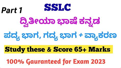 SSLC 2nd Language Kannada Imp Q A Part 1 Shivamurthysacademy Sslc