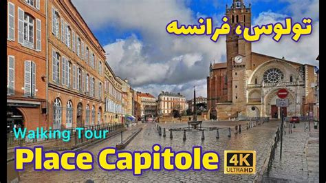 4K Walking Tour Place Capitole France پیاده رویی مرکز شهر تولوس