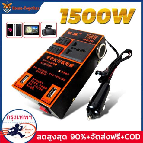 ชาร์จในรถยนต์ แปลงไฟรถยนต์ เป็น ไฟบ้าน รถ อินเวอร์เตอร์พาวเวอร์ 12v 24v