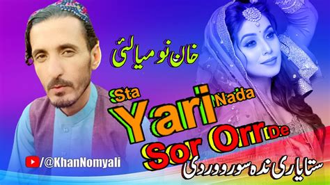 Khan Nomyali Pashto New Songs 2023 Sta Yari Nada Sor Orr De Pashto