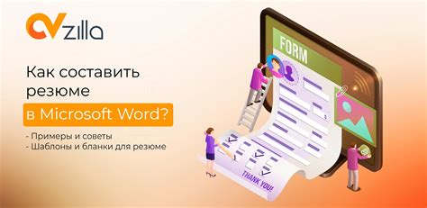 Создаем резюме в MS Word: примеры и советы