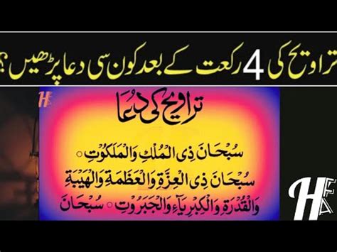 Tasbeeh Taraweeh Full Dua E Taraweeh Tasbih Tarawih Islamic