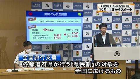 旅行支援「愛郷ぐんま全国割」10月11日スタート 山本知事「県内経済を回復する起爆剤に」220930 News Wacoca