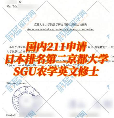 国内211申请日本京都大学sgu项目农学研究生蔚蓝留学 哔哩哔哩