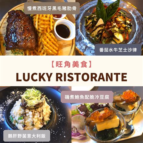 【旺角美食】lucky Ristorante｜歐陸日本菜 浪漫氛圍感 Snowroad