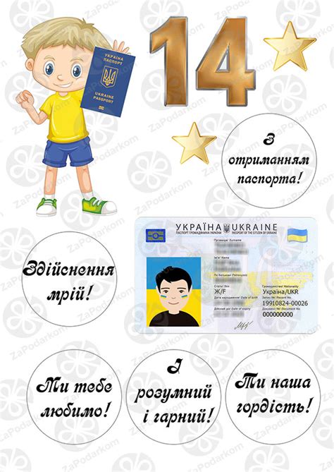 Вафельная картинка Мальчику 14 лет паспорт Купить в Киеве, Украине по ...