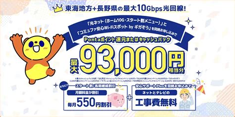 コミュファ光 代理店「株式会社アウンカンパニー」限定キャンペーン「キャッシュバック（現金） 最大30000円」実施中