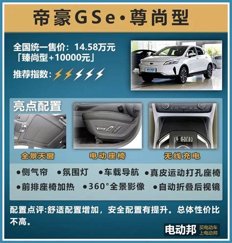 推荐领尚、臻尚型 吉利帝豪gse购车手册凤凰网汽车凤凰网