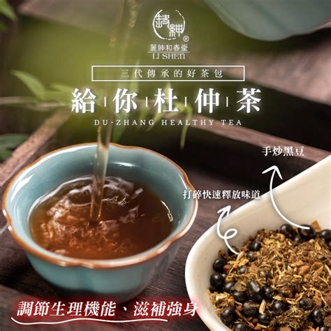 【和春堂台灣出貨】給你杜仲撐腰茶 杜仲葉 紅棗 黑豆 枸杞 黃耆 附電子發票 蝦皮購物