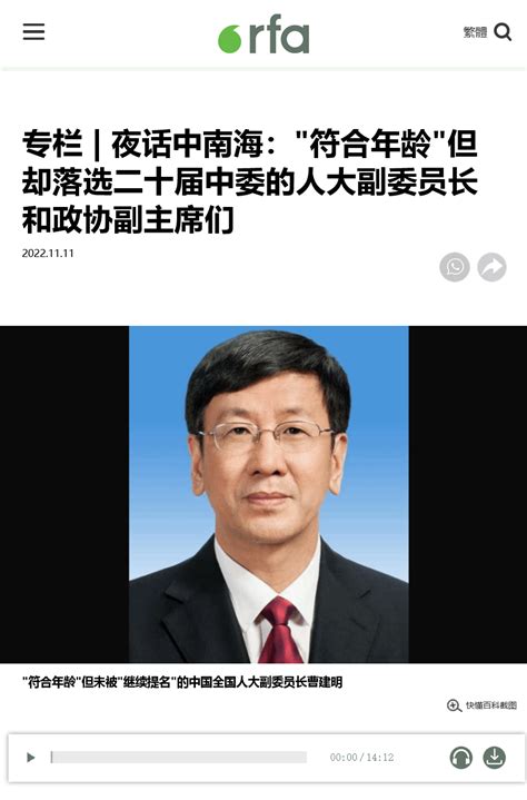 不对习近平胃口 年龄符合却落选的人大和政协高官们 Rtimednews