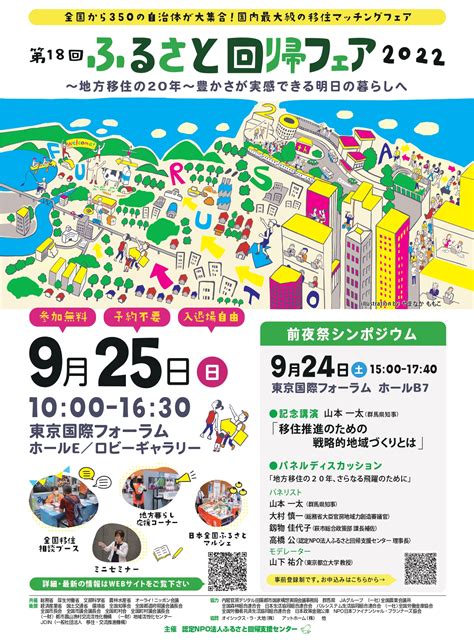 ふるさと回帰フェア2022 国内最大級の全国移住マッチングフェア ｜イベント｜今日と明日｜京都府公式移住・定住情報サイト：あなたのしたい暮らし