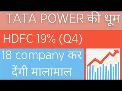 HDFC और TATA POWER द रह ह dividend जन कतन YouTube