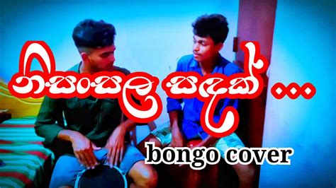 nisansala sadak නසසල සඳක cover song bongo cover bongo rash