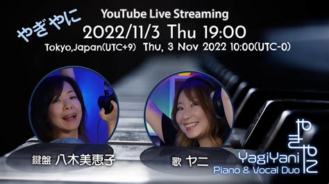 やぎやに 生配信 ギグ 2022 11 3 Thu 7pm Yannie S Blog