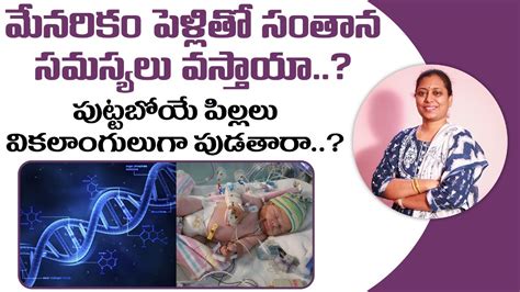 Can Consanguinity Cause Infertility In Telugu Dr Neeraja S Fertility