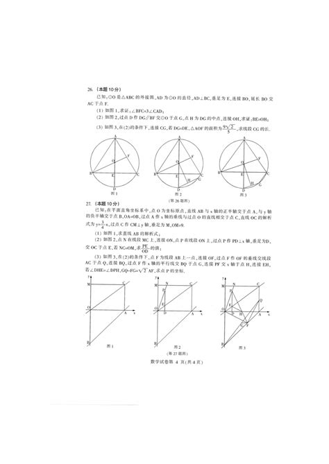 2020年黑龙江哈尔滨中考数学真题及答案图片版