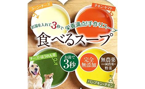 Amazon 犬・猫・ペット用 手作りご飯食べる スープ 60g無添加 国産 栄養補給・水分補給にチーズ・野菜の犬用スープ チキン