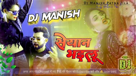 Saiyan Bhailu Neelkamal Singh New Dj Song सेयान भईलू Dj Manish Hard