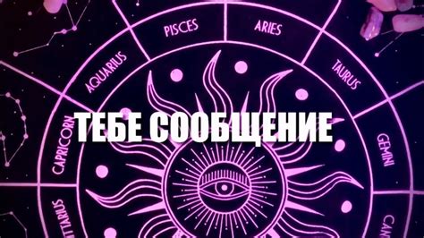 Тебе СООБЩЕНИЕ 🔮⁉️💭💭💥🔮🔮 Youtube