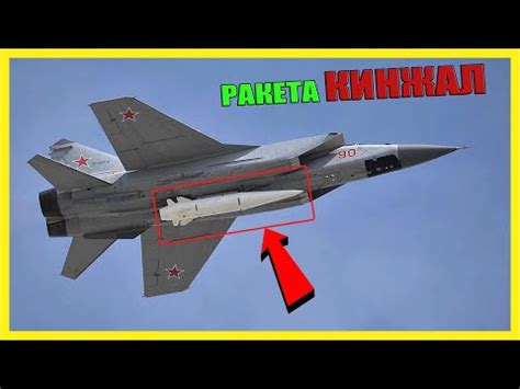 КИНЖАЛ РАКЕТА: ЧТО ЭТО И ЧТО ОНА МОЖЕТ | ВСЕ О ГИПЕРЗВУКОВОМ РАКЕТНОМ ...
