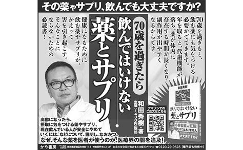 70歳を過ぎたら飲んではいけない薬とサプリ 和田秀樹 本 通販 Amazon