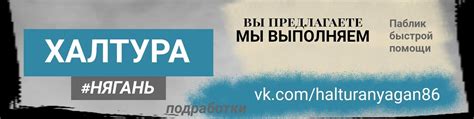 ХАЛТУРА НЯГАНЬ | РАБОТА | Сообщество зарегистрировано в Роскомнадзор ...