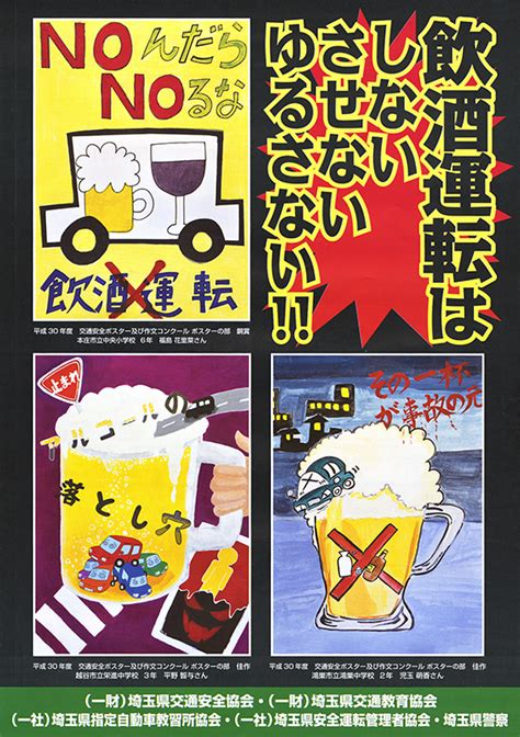 交通 安全 ポスター 飲酒 簡単