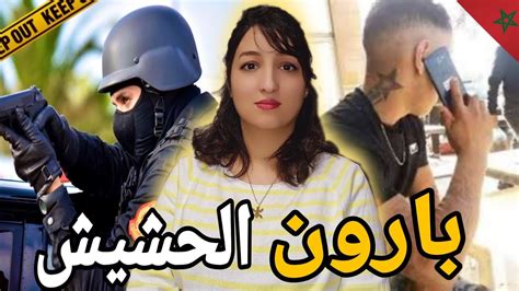 قضية البزناز لي حمق الشرطة المغربية 🇲🇦 كيفاش شدوه⁉️ وكيفاش مشا شخص تاني