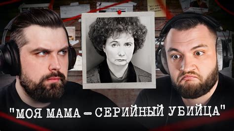 МАТЬ-УБИЙЦА И МАНИПУЛЯТОР - ТЕРЕЗА НОРР - YouTube