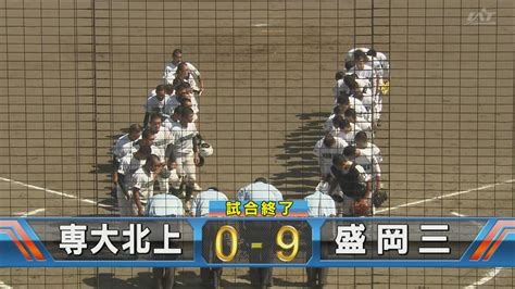 【公式】iat 高校野球 ＜ 岩手朝日テレビ ＞⚾全試合ライブ配信地上波でも連日生中継！ On Twitter 2023722土