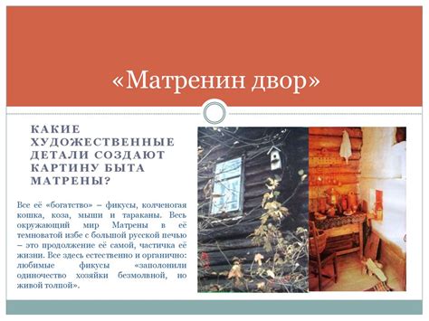 Александр Солженицын, рассказ «Матренин двор» - online presentation