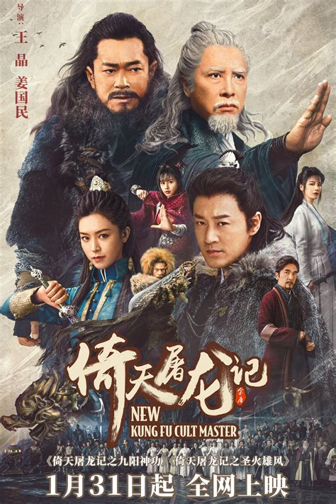 New Kung Fu Cult Master 1 2022 Posters The Movie Database TMDB