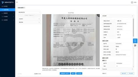 「在线ocr」保险单据秒级识别，免费体验！ 知乎