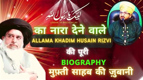 Allama Khadim Husain Rizvi Full Biography Mufti Sahab Ki Zubani New