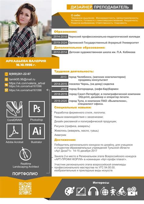 Резюме | Творческое резюме, Резюме дизайнера, Резюме графического дизайнера