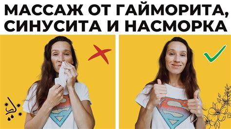Как избавиться от ЗАЛОЖЕННОСТИ НОСА // Массаж от насморка, синусита и ...