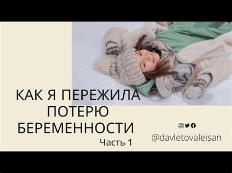 ПЕРИНАТАЛЬНАЯ Смерть на большом сроке . Потеря беременности. Как ...