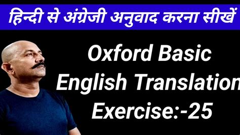 Oxford Basic English Translation Exercise English Padhna Kaise